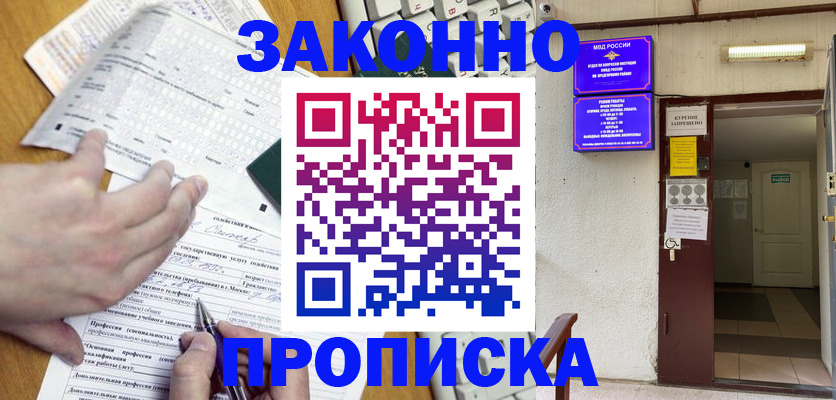 временная регистрация в квартире в Адыгее